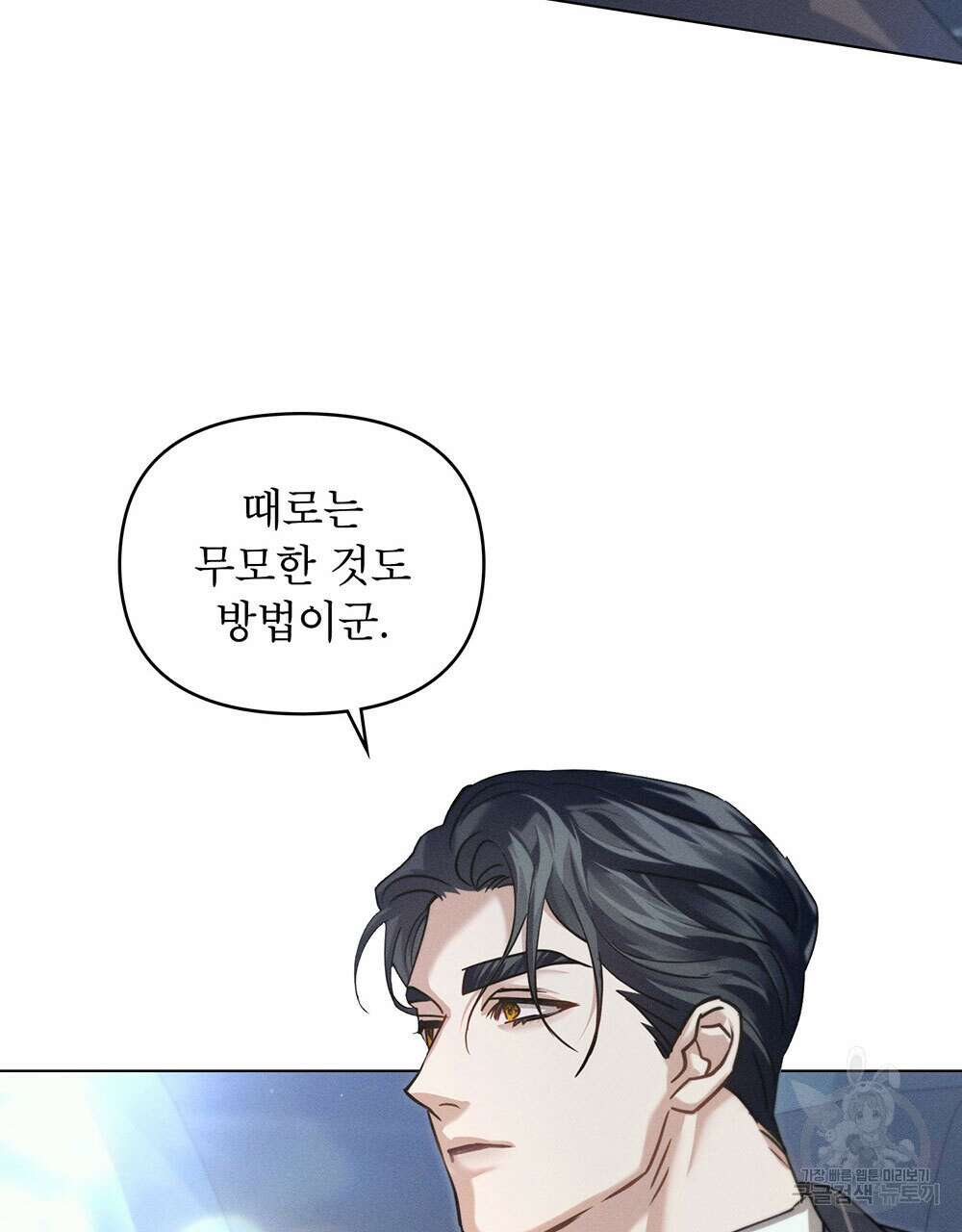 웨어울프 : 향기에 이끌린 늑대들 21화 31