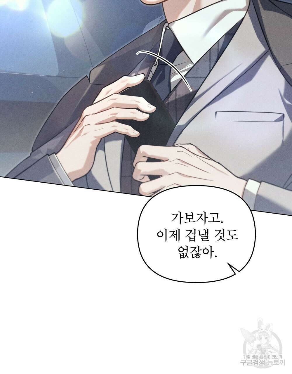웨어울프 : 향기에 이끌린 늑대들 21화 32