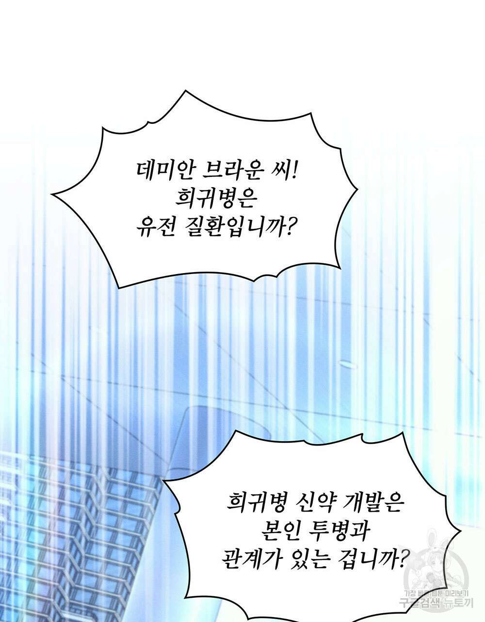 웨어울프 : 향기에 이끌린 늑대들 21화 33
