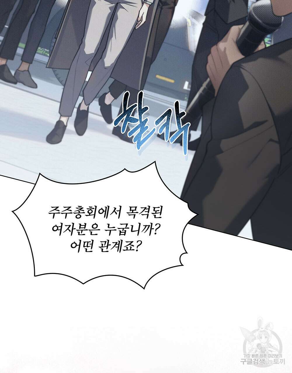 웨어울프 : 향기에 이끌린 늑대들 21화 35