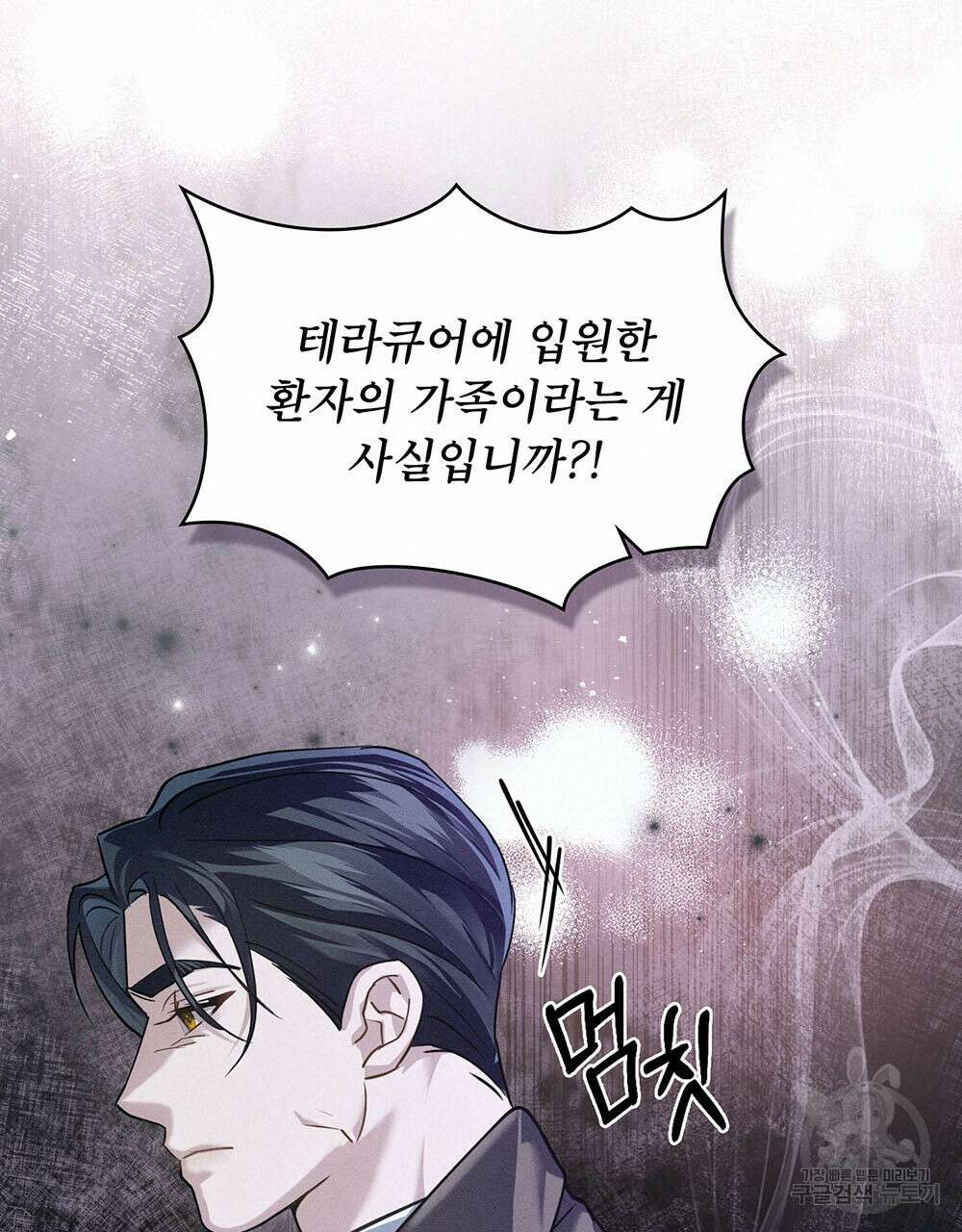 웨어울프 : 향기에 이끌린 늑대들 21화 36