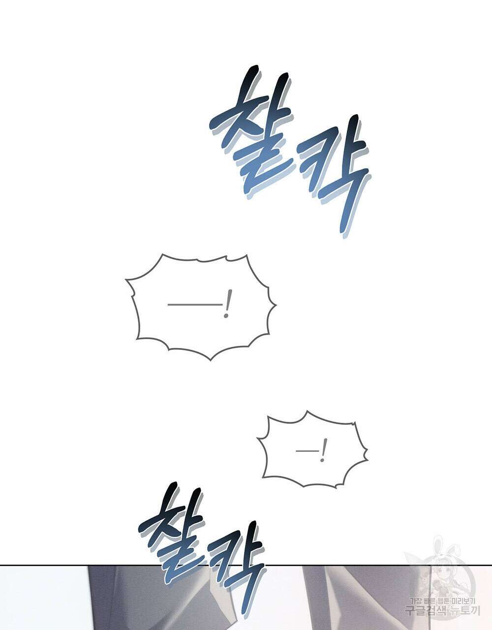 웨어울프 : 향기에 이끌린 늑대들 21화 38
