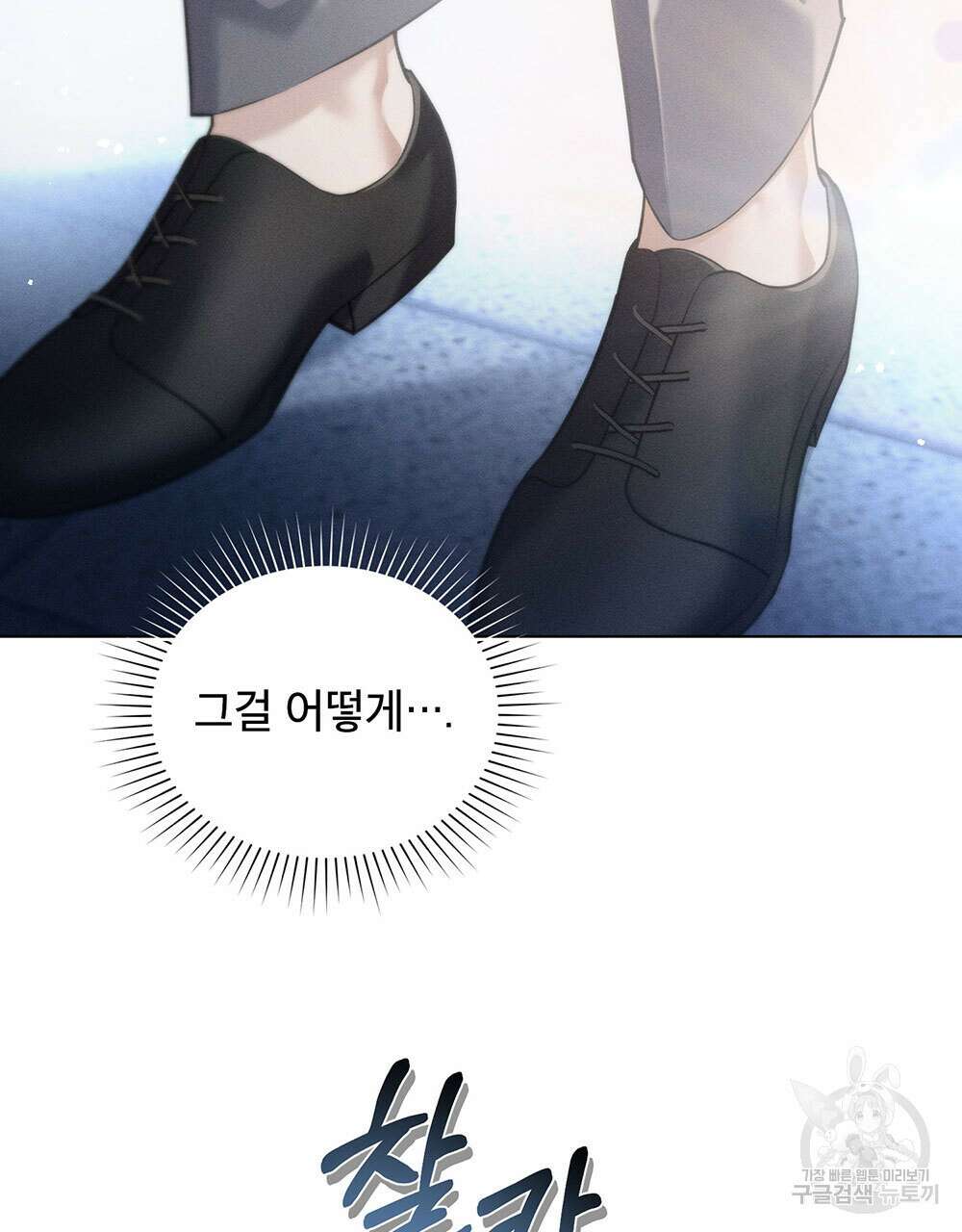 웨어울프 : 향기에 이끌린 늑대들 21화 39