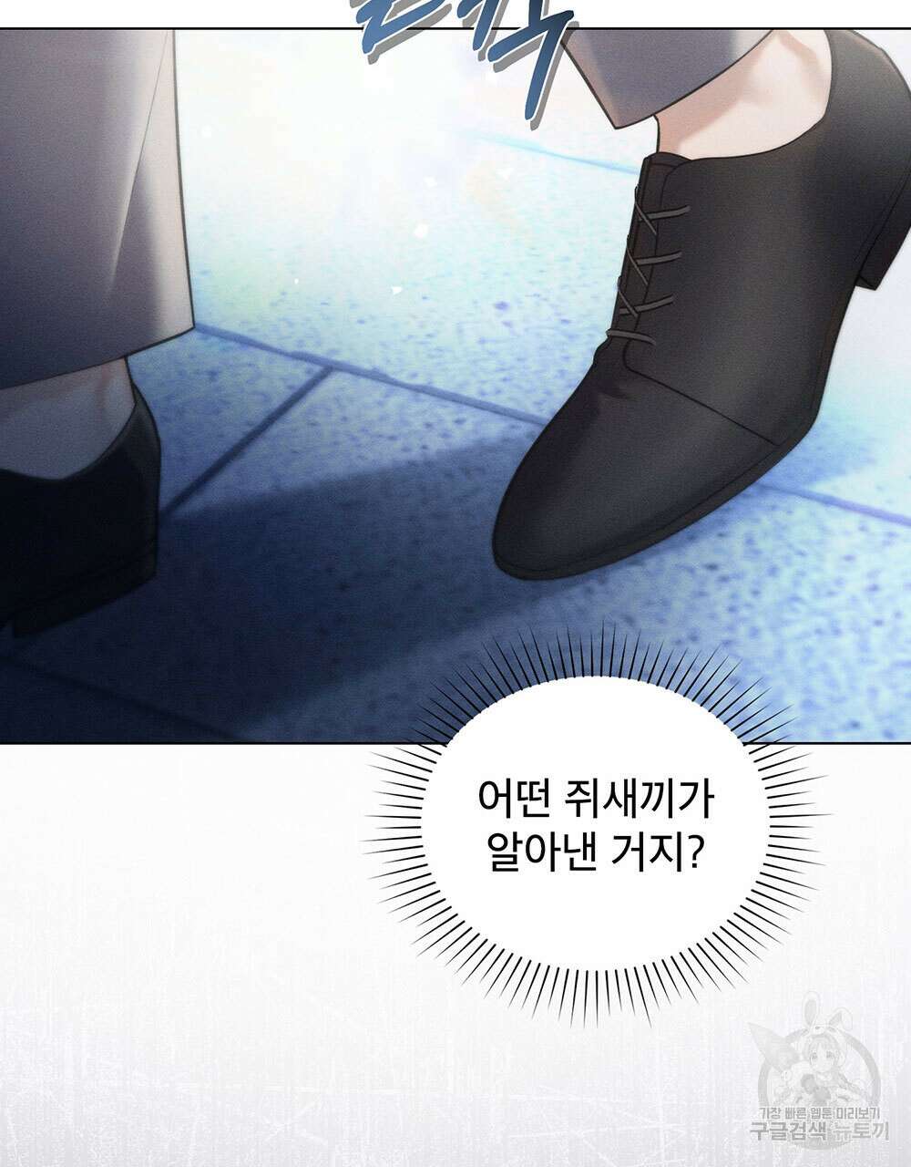웨어울프 : 향기에 이끌린 늑대들 21화 40