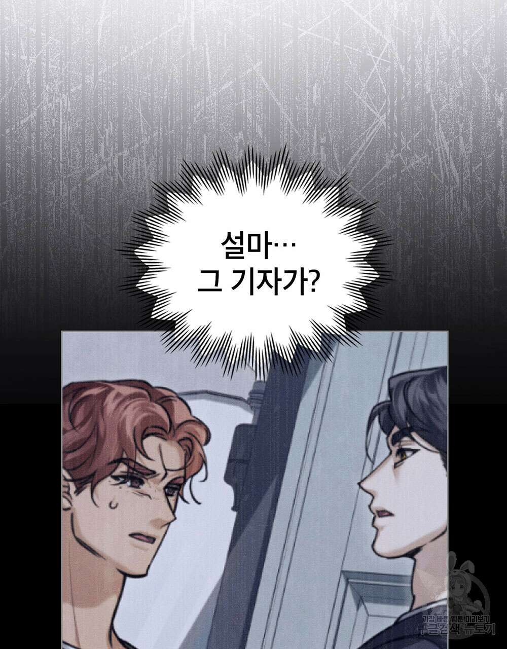 웨어울프 : 향기에 이끌린 늑대들 21화 41