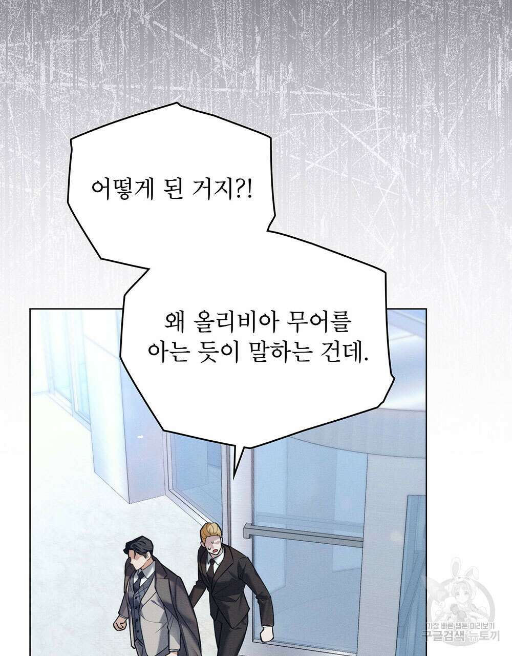 웨어울프 : 향기에 이끌린 늑대들 21화 43