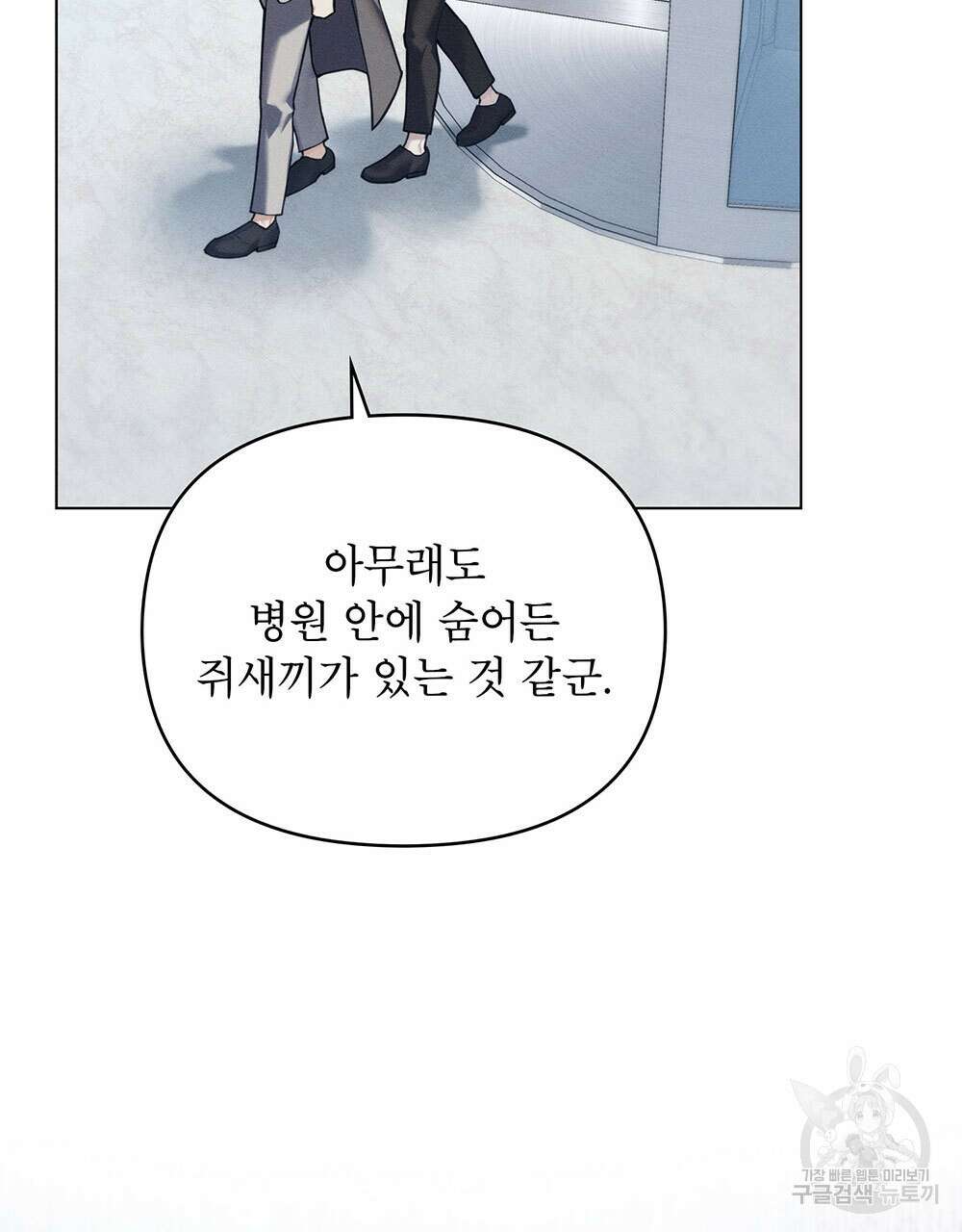 웨어울프 : 향기에 이끌린 늑대들 21화 44