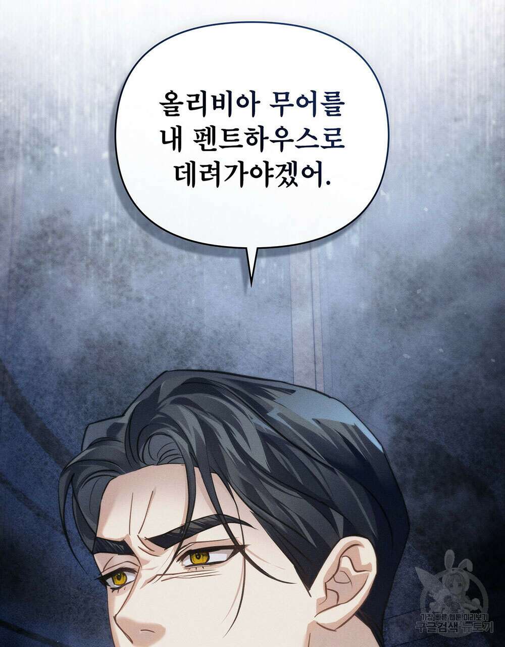 웨어울프 : 향기에 이끌린 늑대들 21화 45
