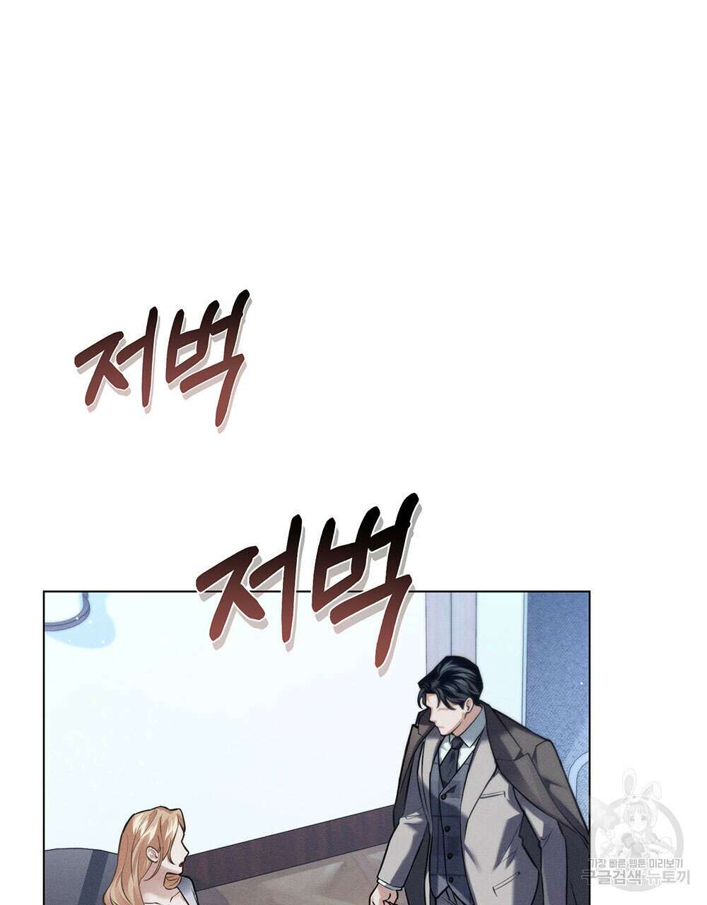 웨어울프 : 향기에 이끌린 늑대들 21화 52