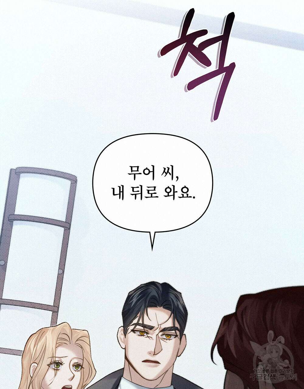 웨어울프 : 향기에 이끌린 늑대들 21화 54