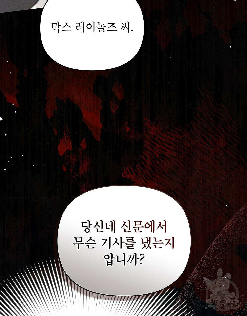 웨어울프 : 향기에 이끌린 늑대들 21화 57