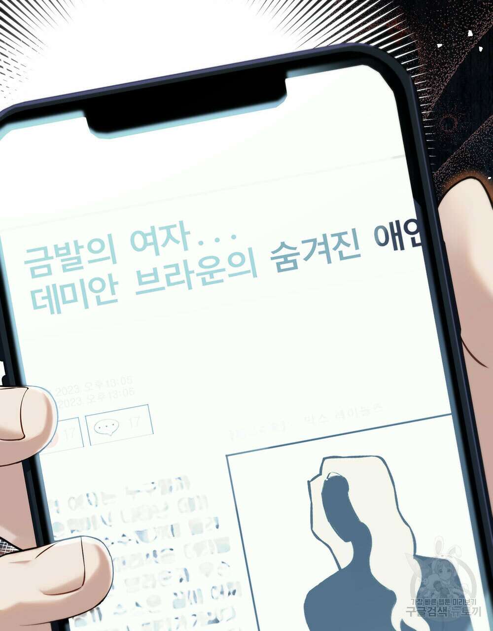 웨어울프 : 향기에 이끌린 늑대들 21화 58