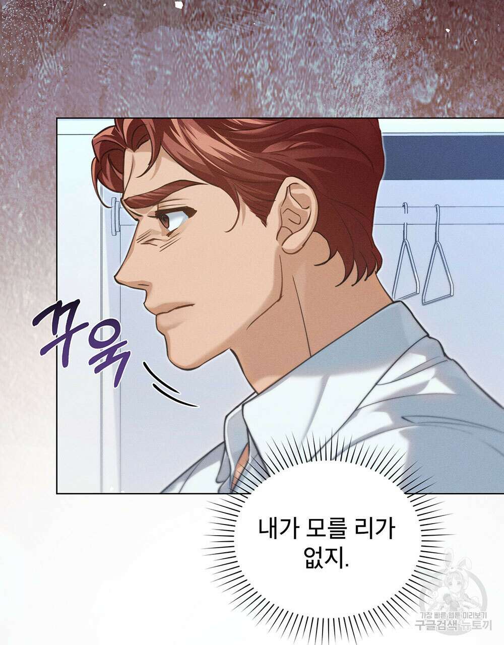 웨어울프 : 향기에 이끌린 늑대들 21화 60