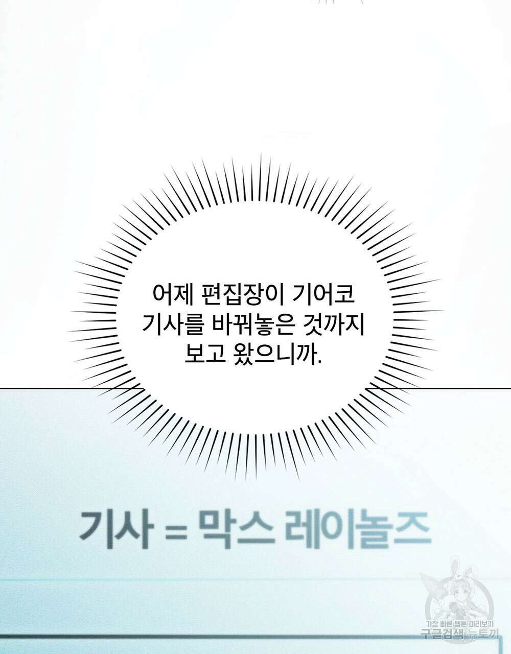 웨어울프 : 향기에 이끌린 늑대들 21화 61