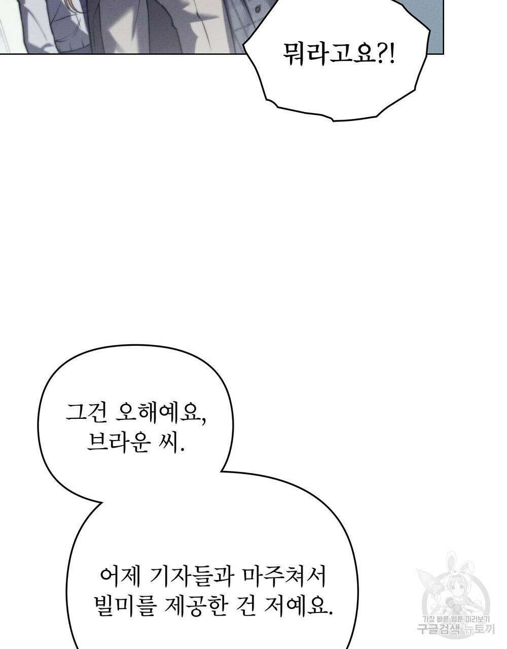 웨어울프 : 향기에 이끌린 늑대들 21화 64