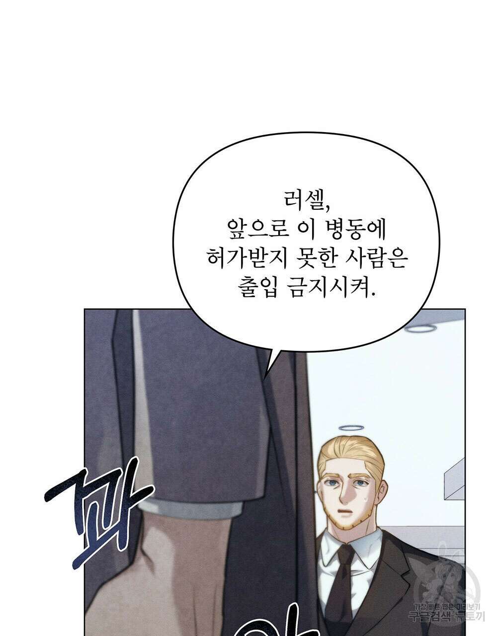 웨어울프 : 향기에 이끌린 늑대들 21화 66