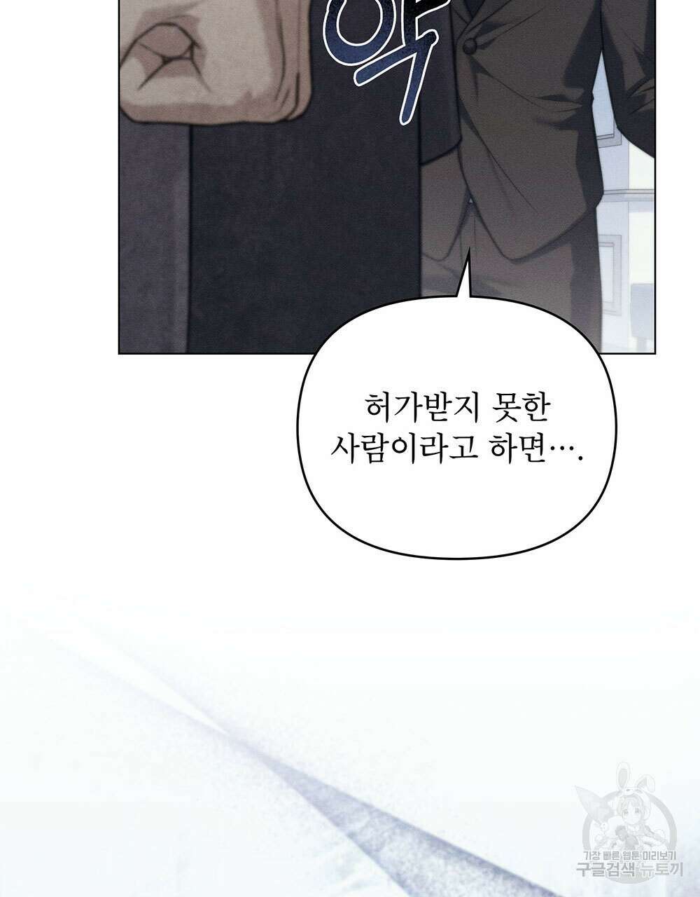 웨어울프 : 향기에 이끌린 늑대들 21화 67