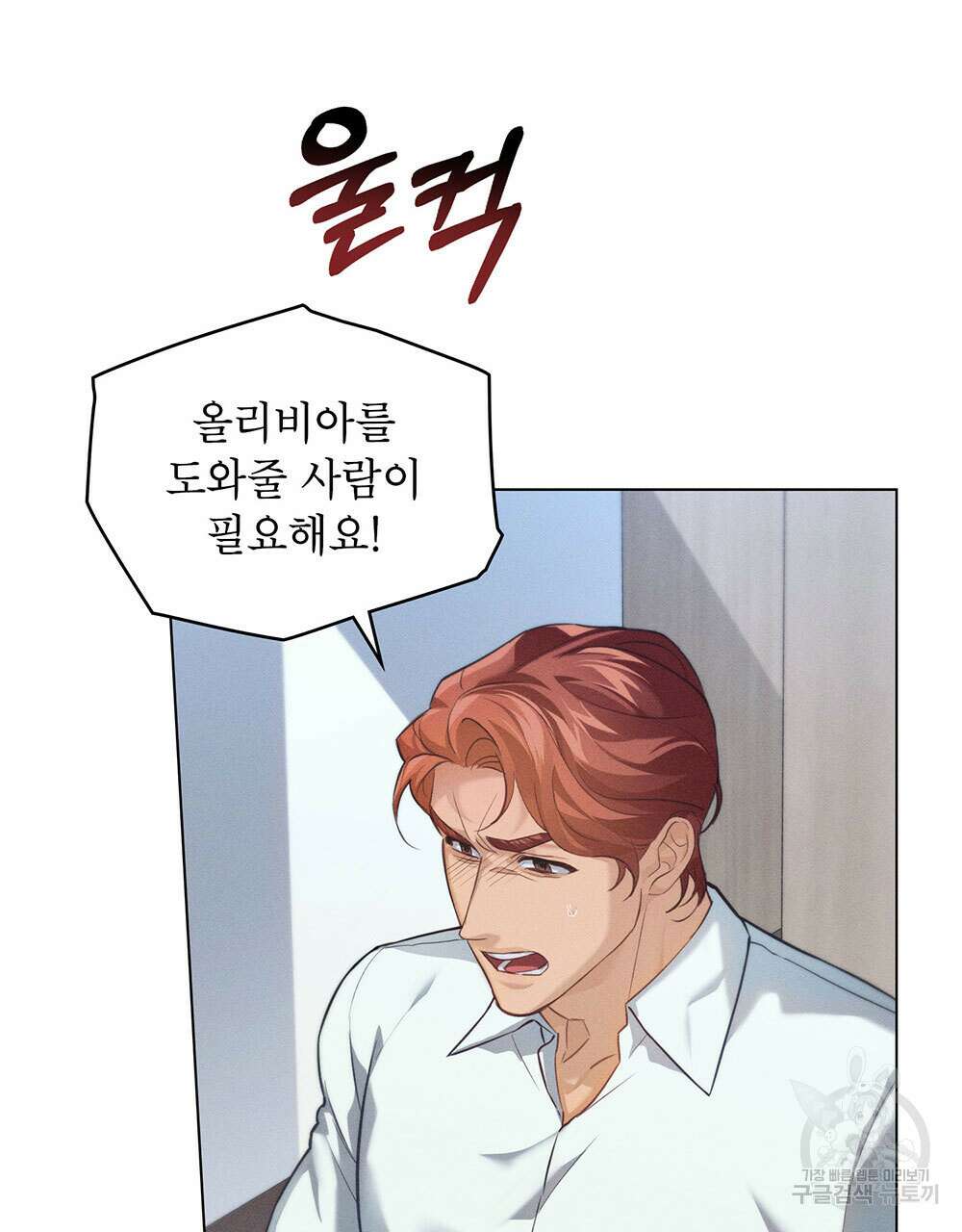 웨어울프 : 향기에 이끌린 늑대들 21화 70