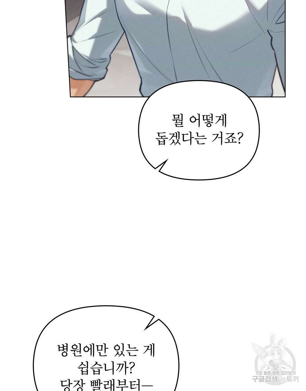웨어울프 : 향기에 이끌린 늑대들 21화 71