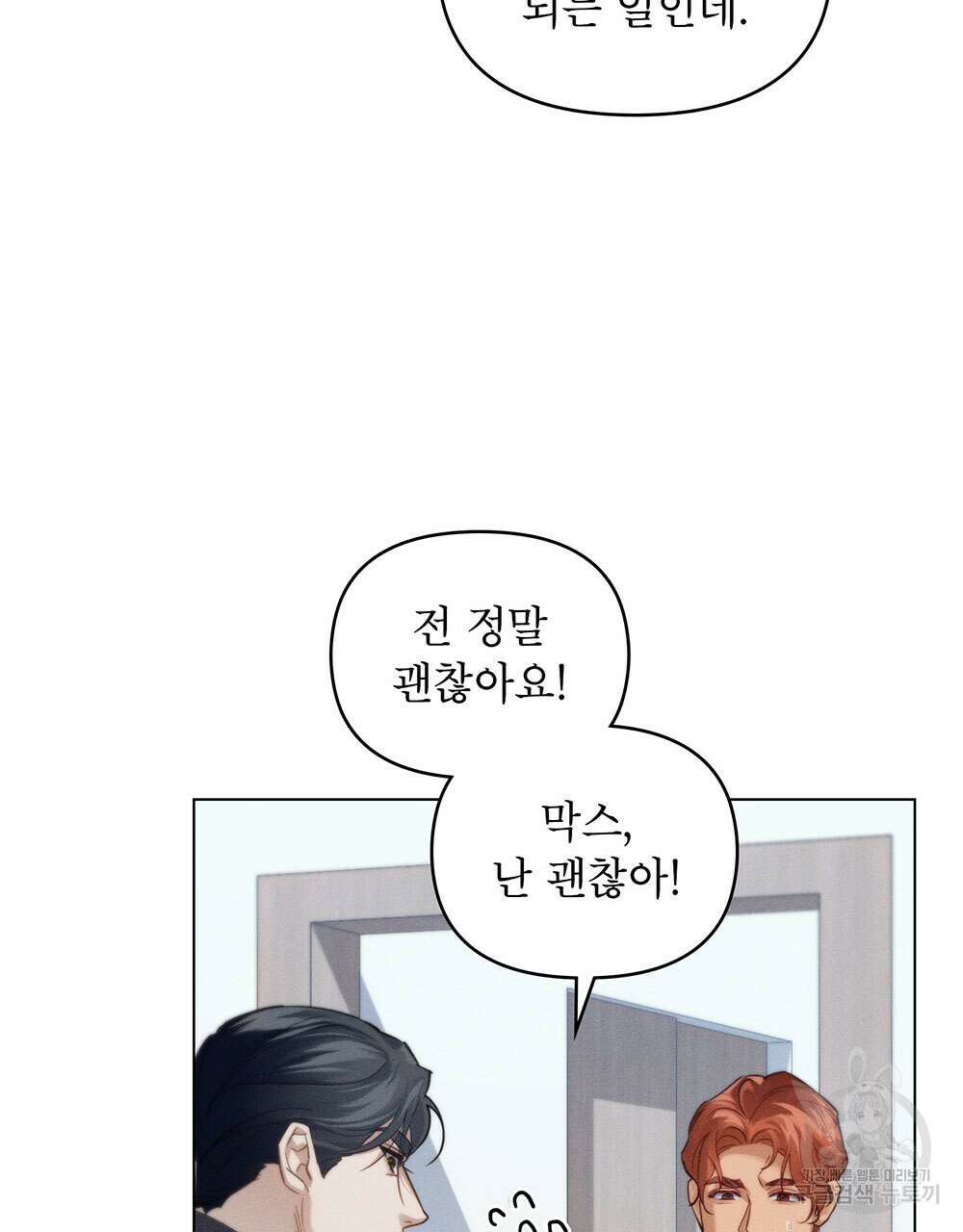 웨어울프 : 향기에 이끌린 늑대들 21화 73