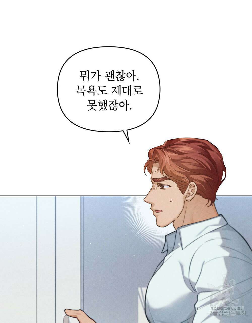 웨어울프 : 향기에 이끌린 늑대들 21화 75