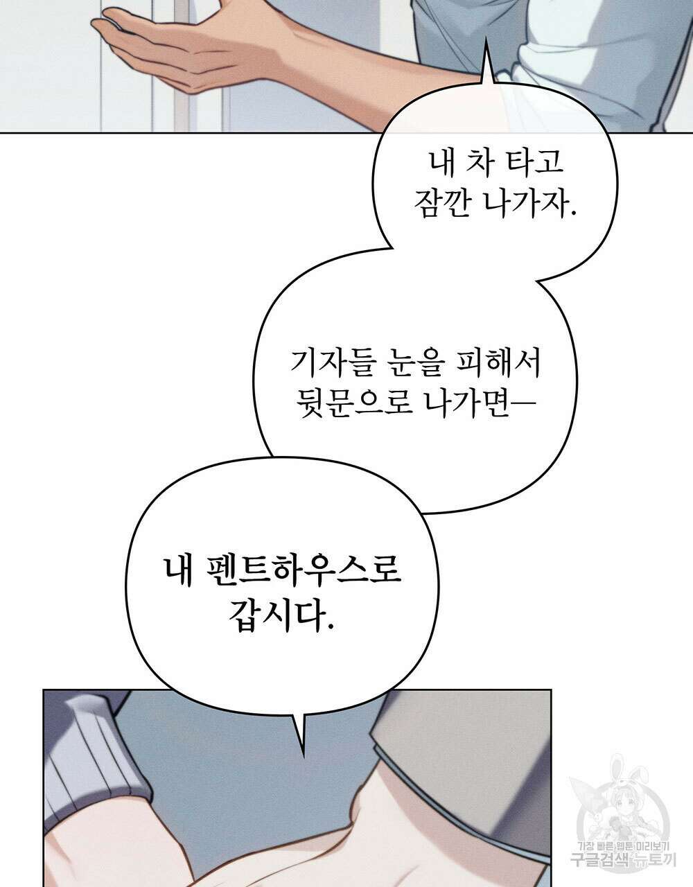 웨어울프 : 향기에 이끌린 늑대들 21화 76
