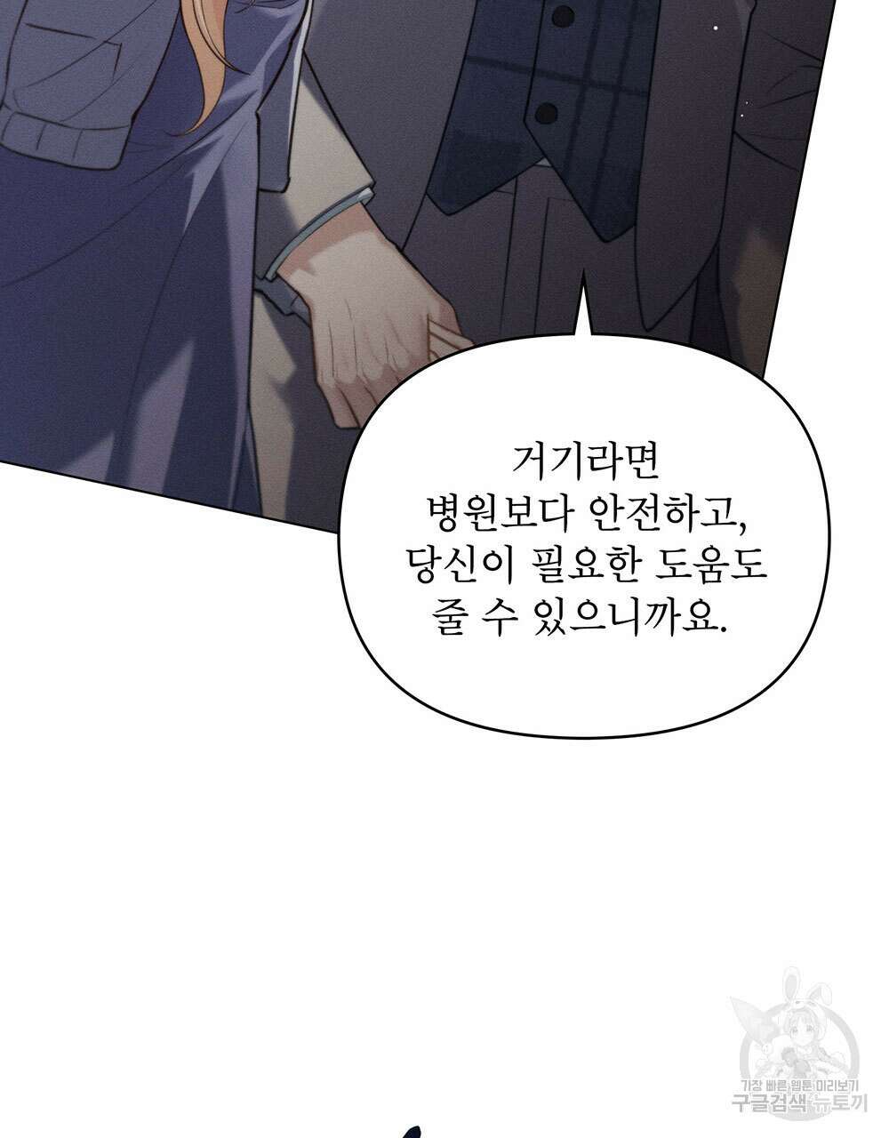 웨어울프 : 향기에 이끌린 늑대들 21화 79