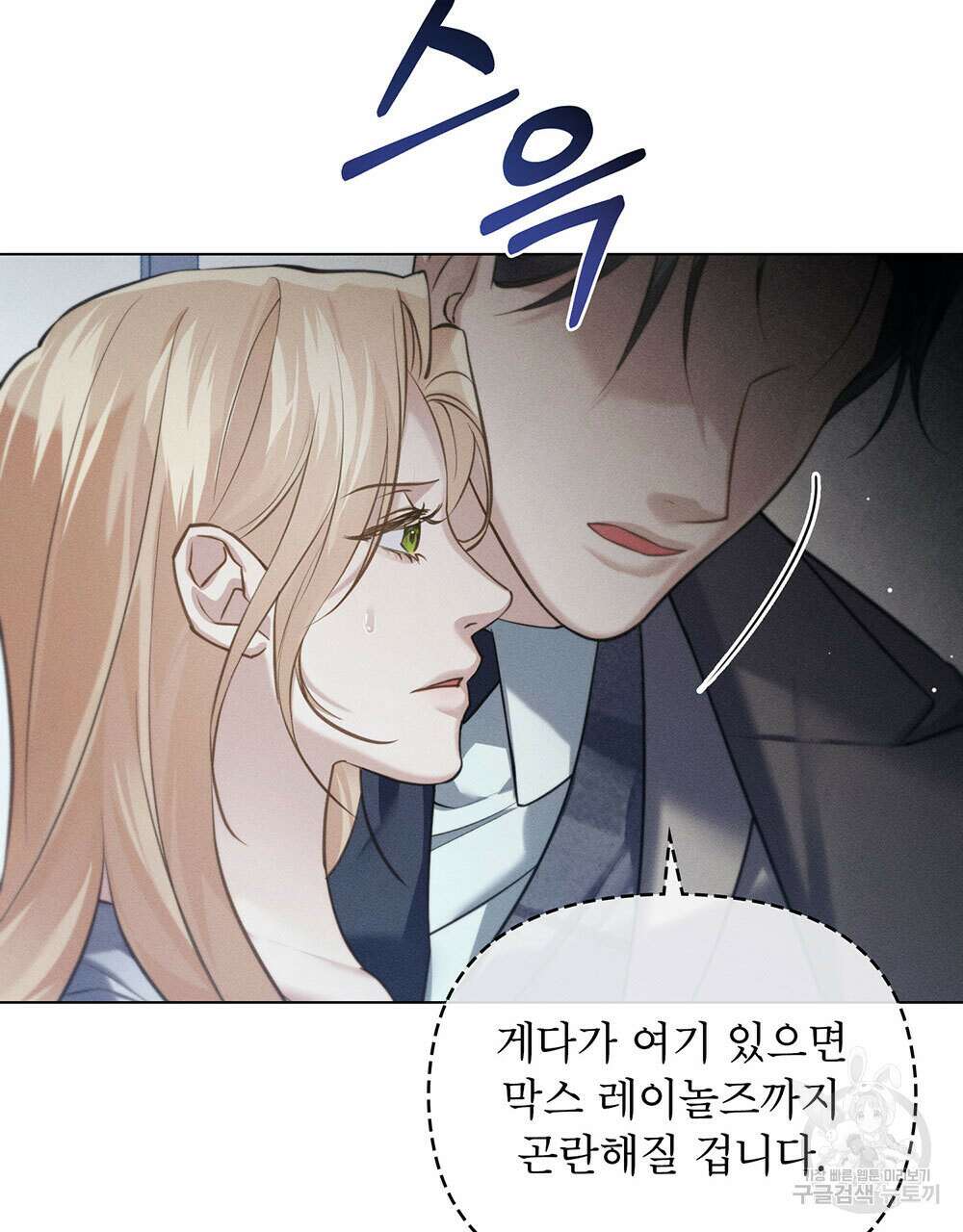 웨어울프 : 향기에 이끌린 늑대들 21화 80