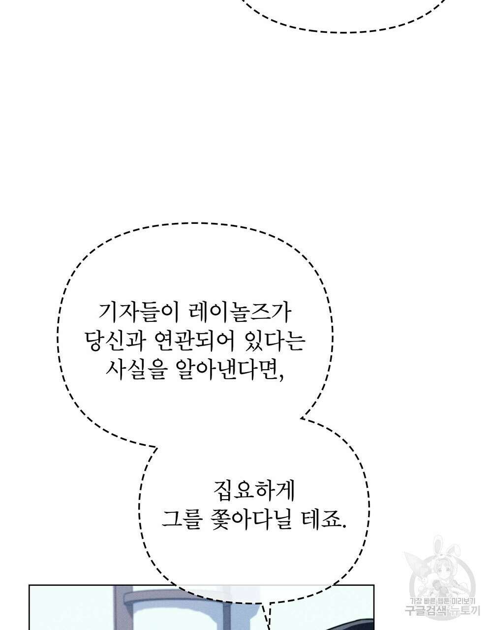 웨어울프 : 향기에 이끌린 늑대들 21화 81