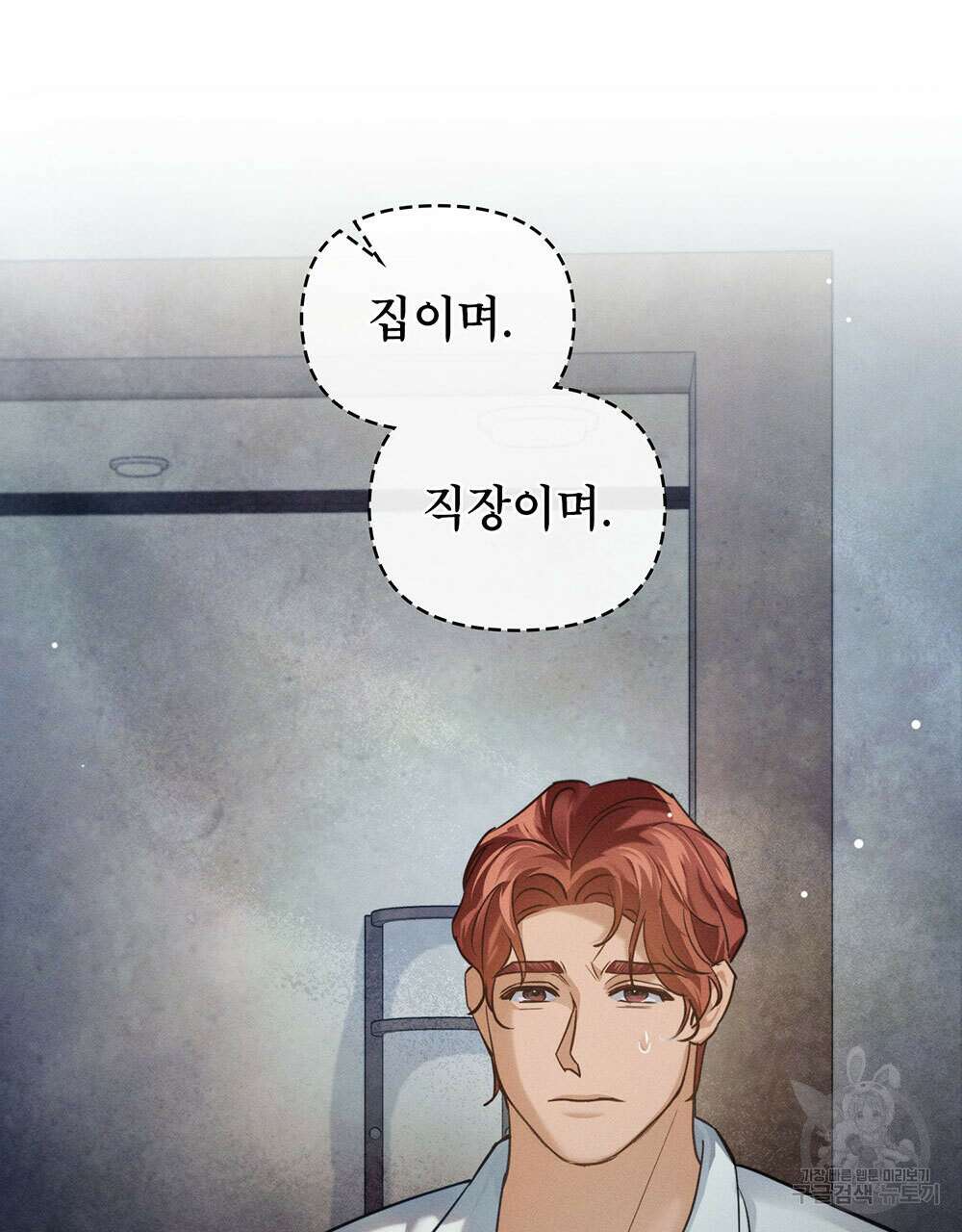 웨어울프 : 향기에 이끌린 늑대들 21화 83
