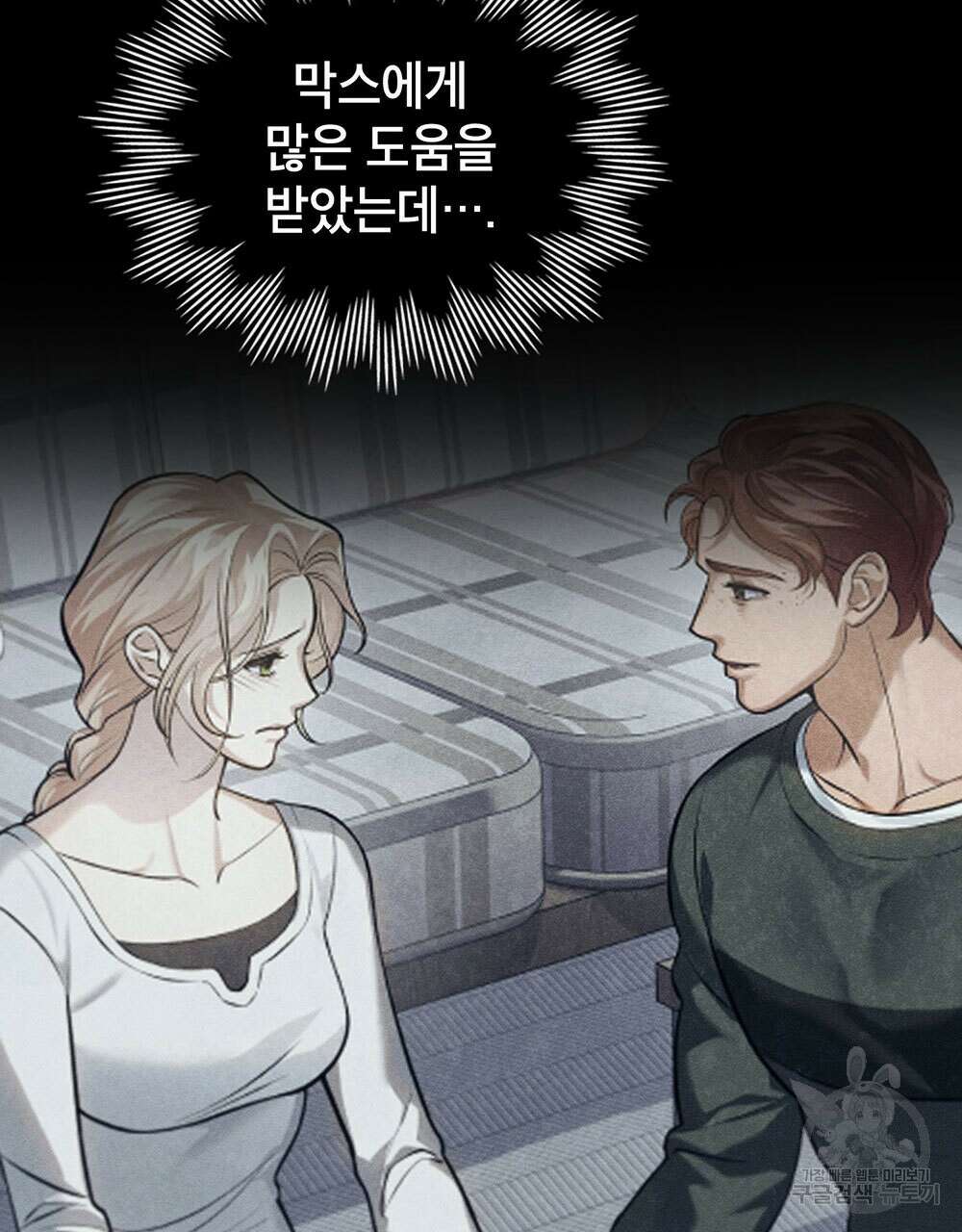 웨어울프 : 향기에 이끌린 늑대들 21화 86