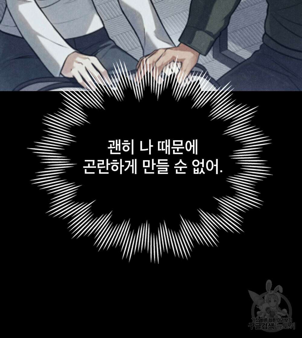 웨어울프 : 향기에 이끌린 늑대들 21화 87