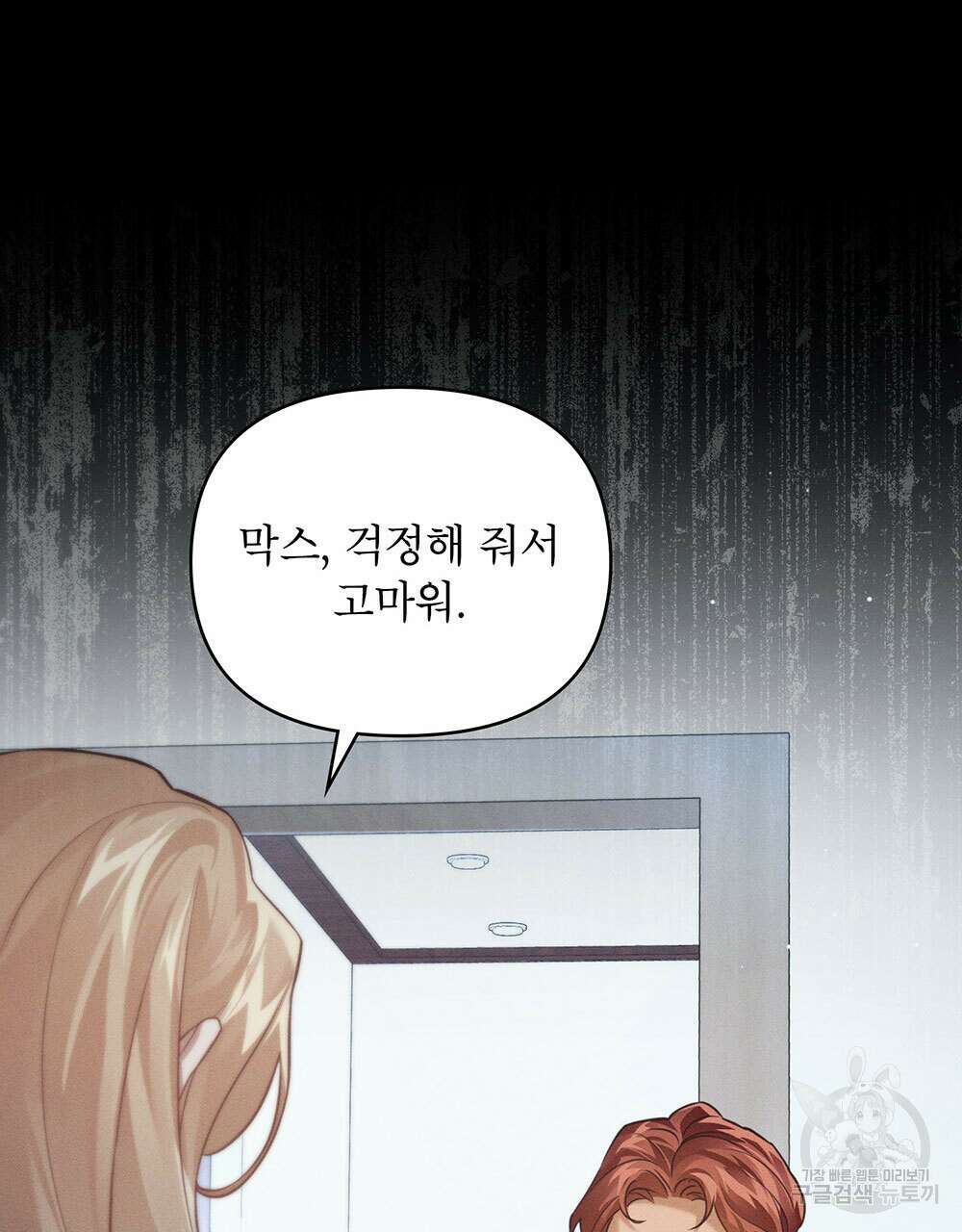 웨어울프 : 향기에 이끌린 늑대들 21화 88