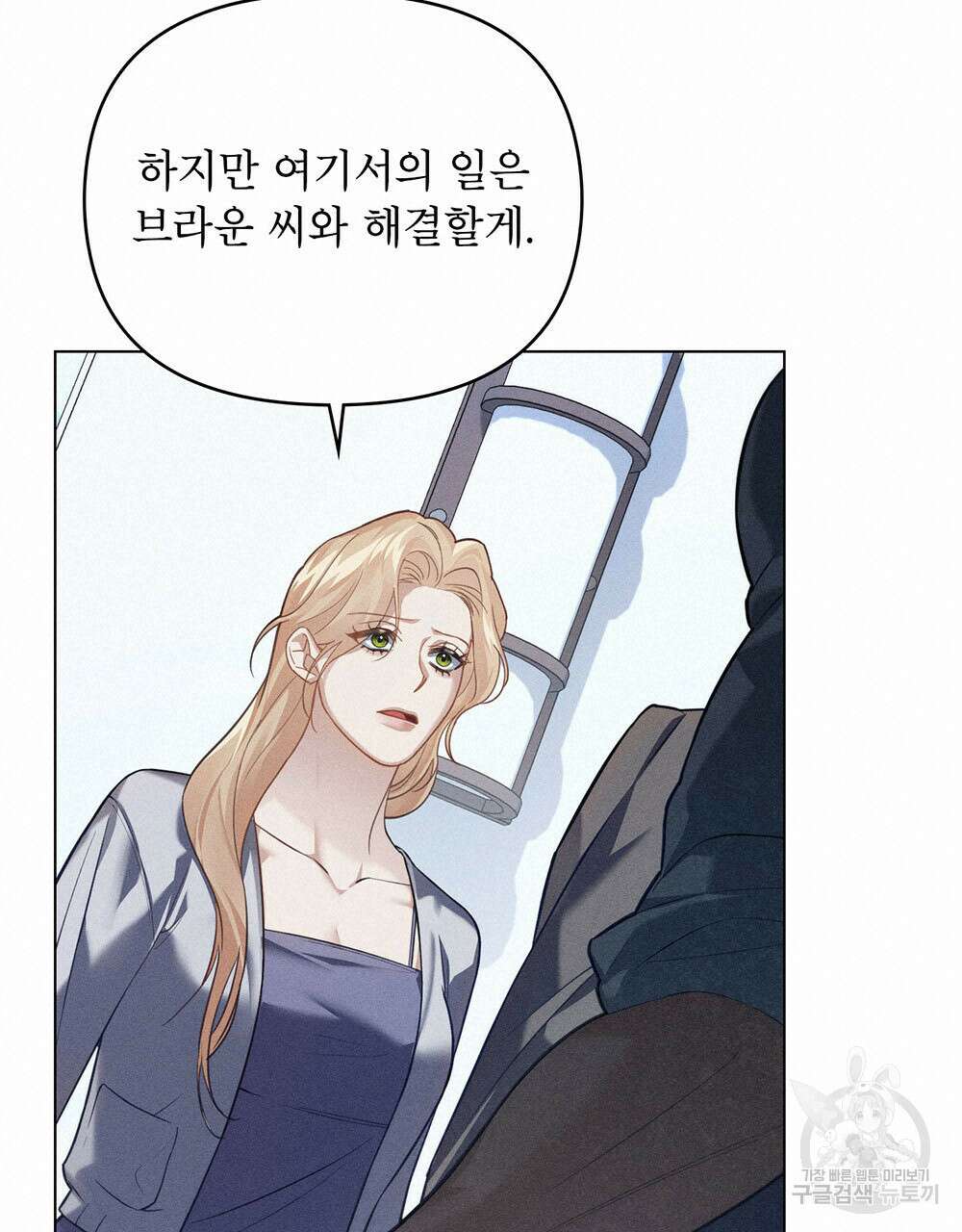 웨어울프 : 향기에 이끌린 늑대들 21화 90