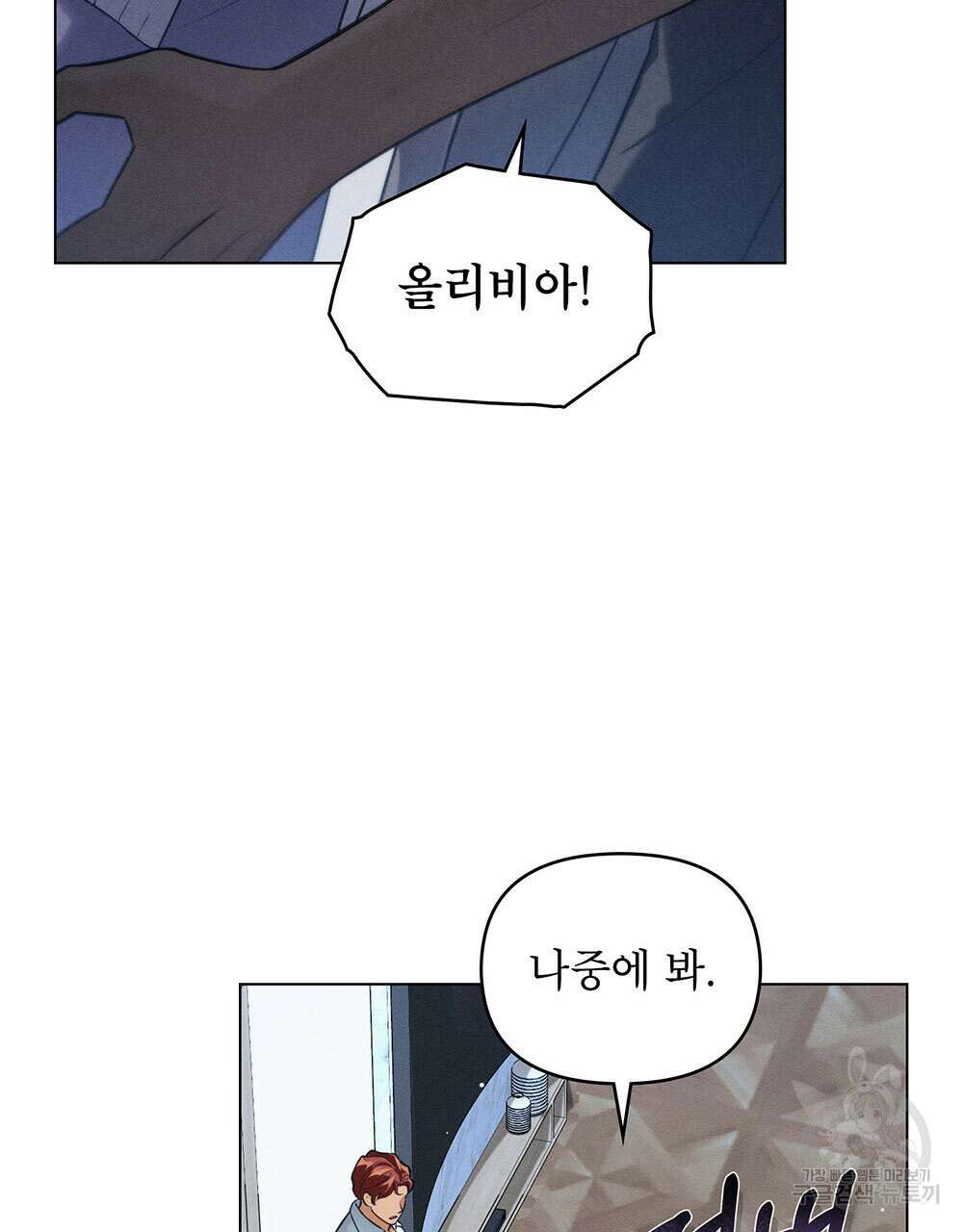 웨어울프 : 향기에 이끌린 늑대들 21화 91