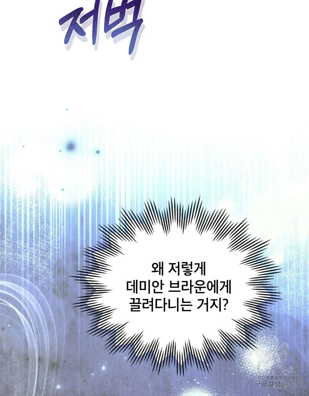 웨어울프 : 향기에 이끌린 늑대들 21화 93