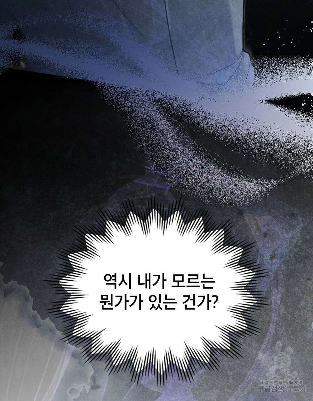 웨어울프 : 향기에 이끌린 늑대들 21화 95