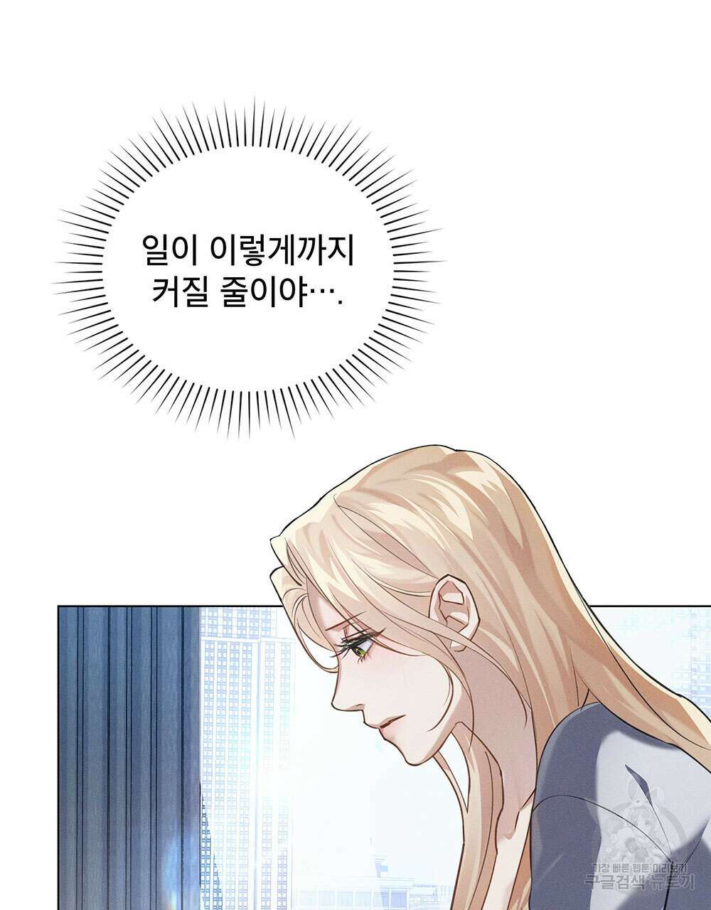 웨어울프 : 향기에 이끌린 늑대들 21화 100