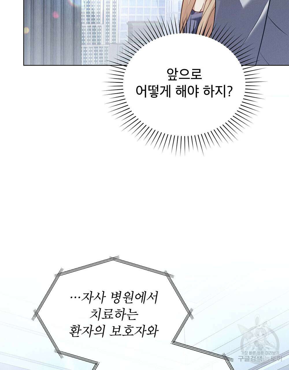 웨어울프 : 향기에 이끌린 늑대들 21화 101
