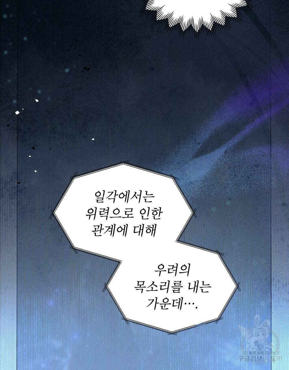 웨어울프 : 향기에 이끌린 늑대들 21화 105