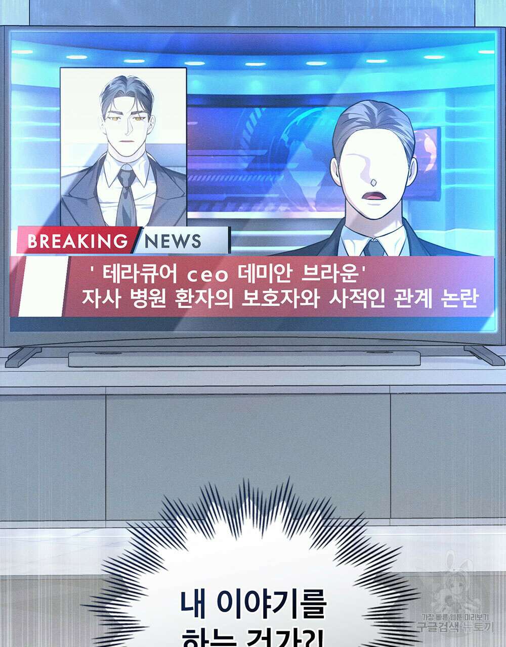 웨어울프 : 향기에 이끌린 늑대들 21화 106