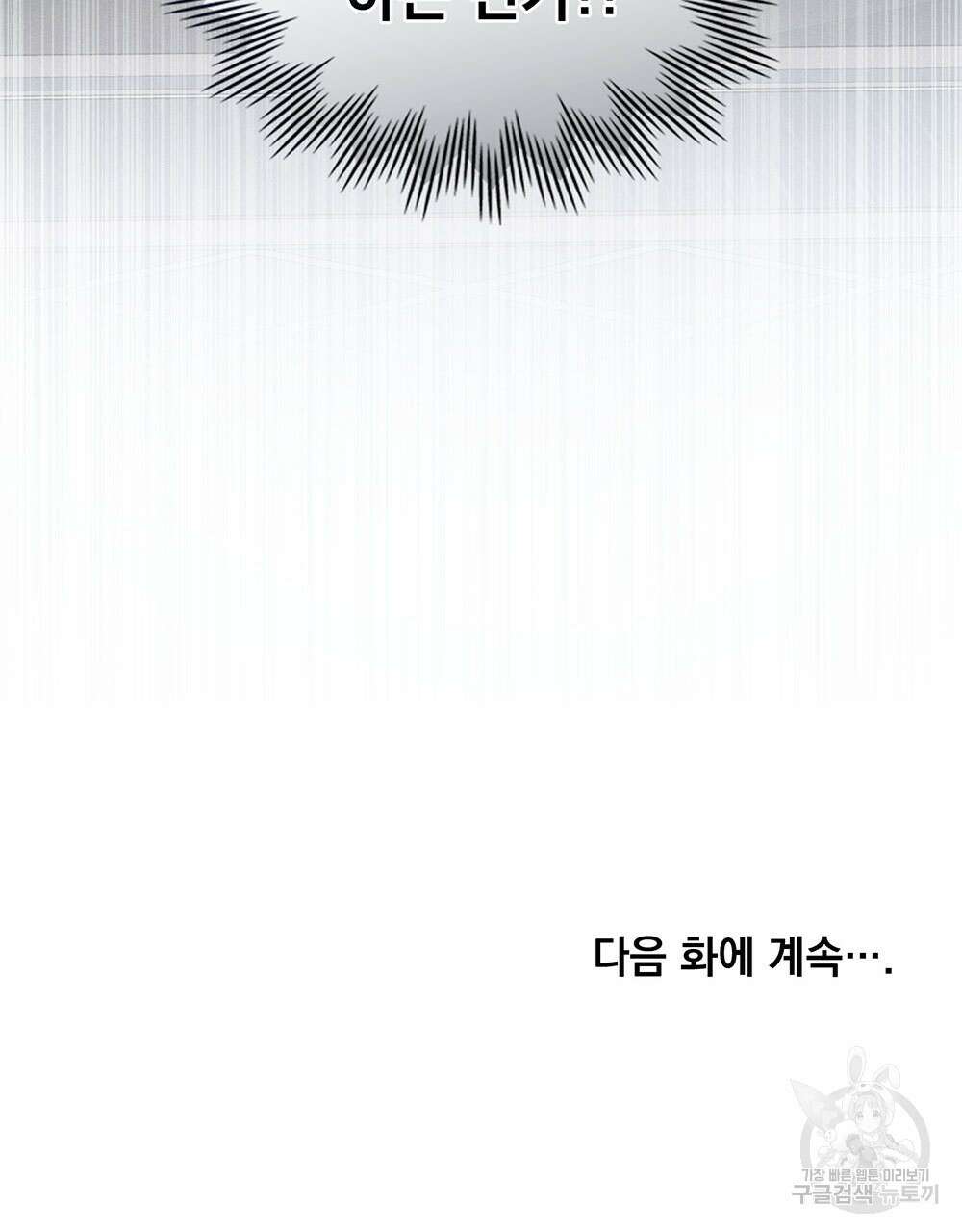 웨어울프 : 향기에 이끌린 늑대들 21화 107