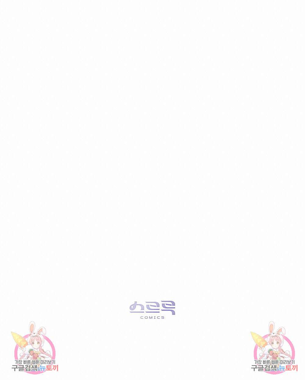 웨어울프 : 향기에 이끌린 늑대들 21화 108