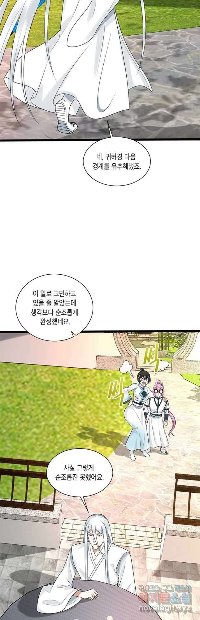 수련만 삼천년 349화 4