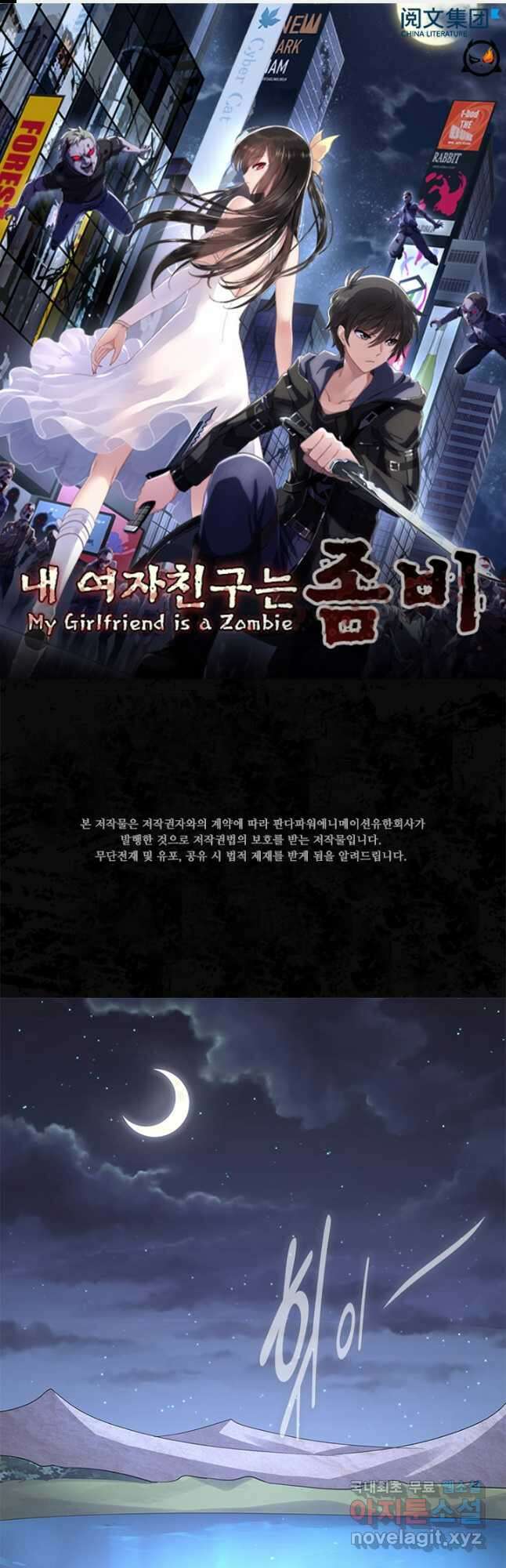 내 여자친구는 좀비 444화 1