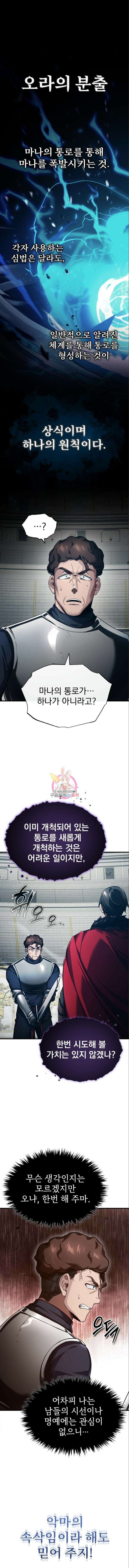 천마는 평범하게 살 수 없다 95화 1