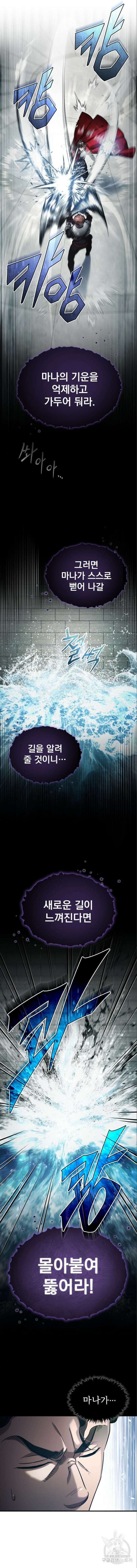 천마는 평범하게 살 수 없다 95화 2