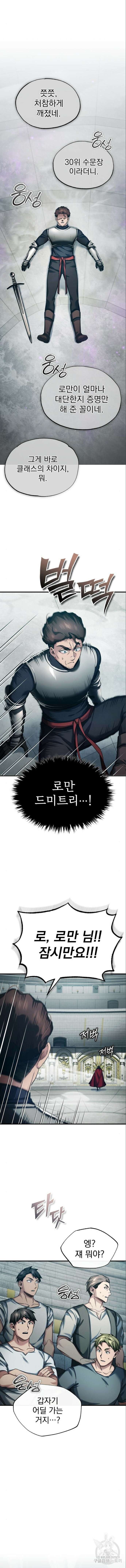 천마는 평범하게 살 수 없다 95화 4