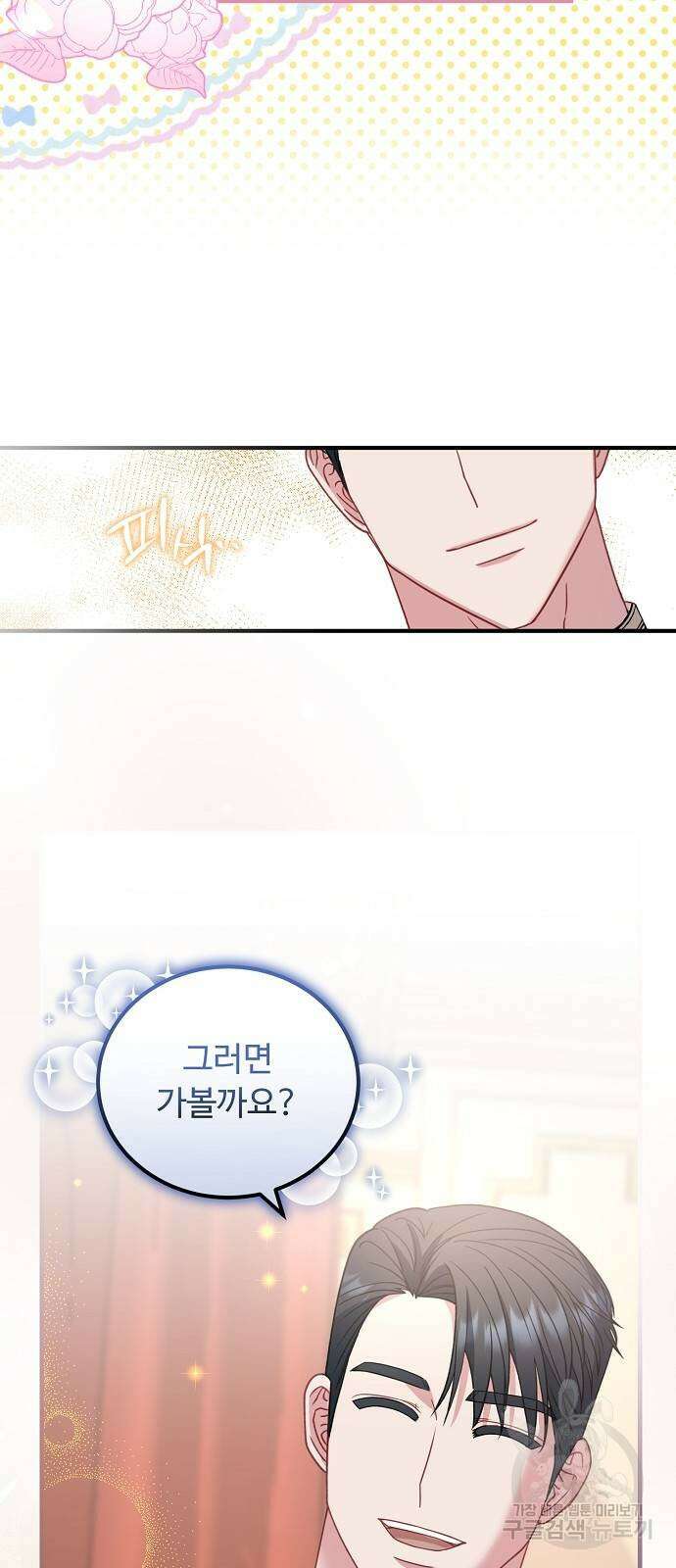 나를 버린 가족에게 돌아가지 않습니다 21화 4