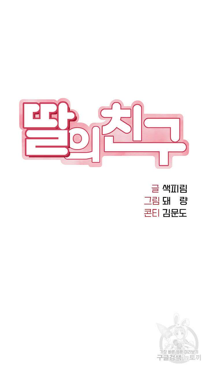 딸의 친구 117화 5